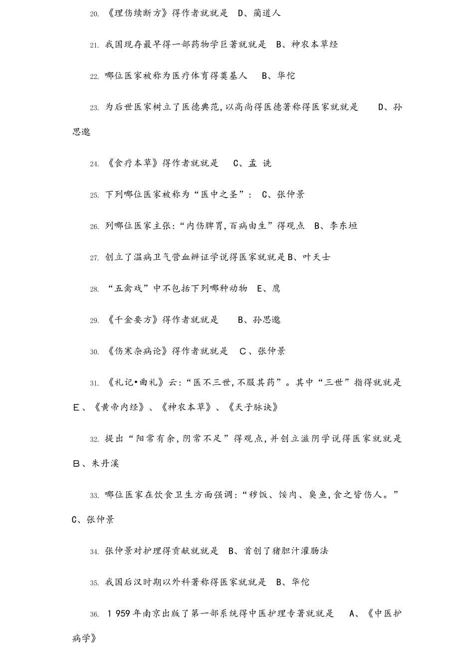 中医药大学 中医护理基础b1-7次作业_第2页