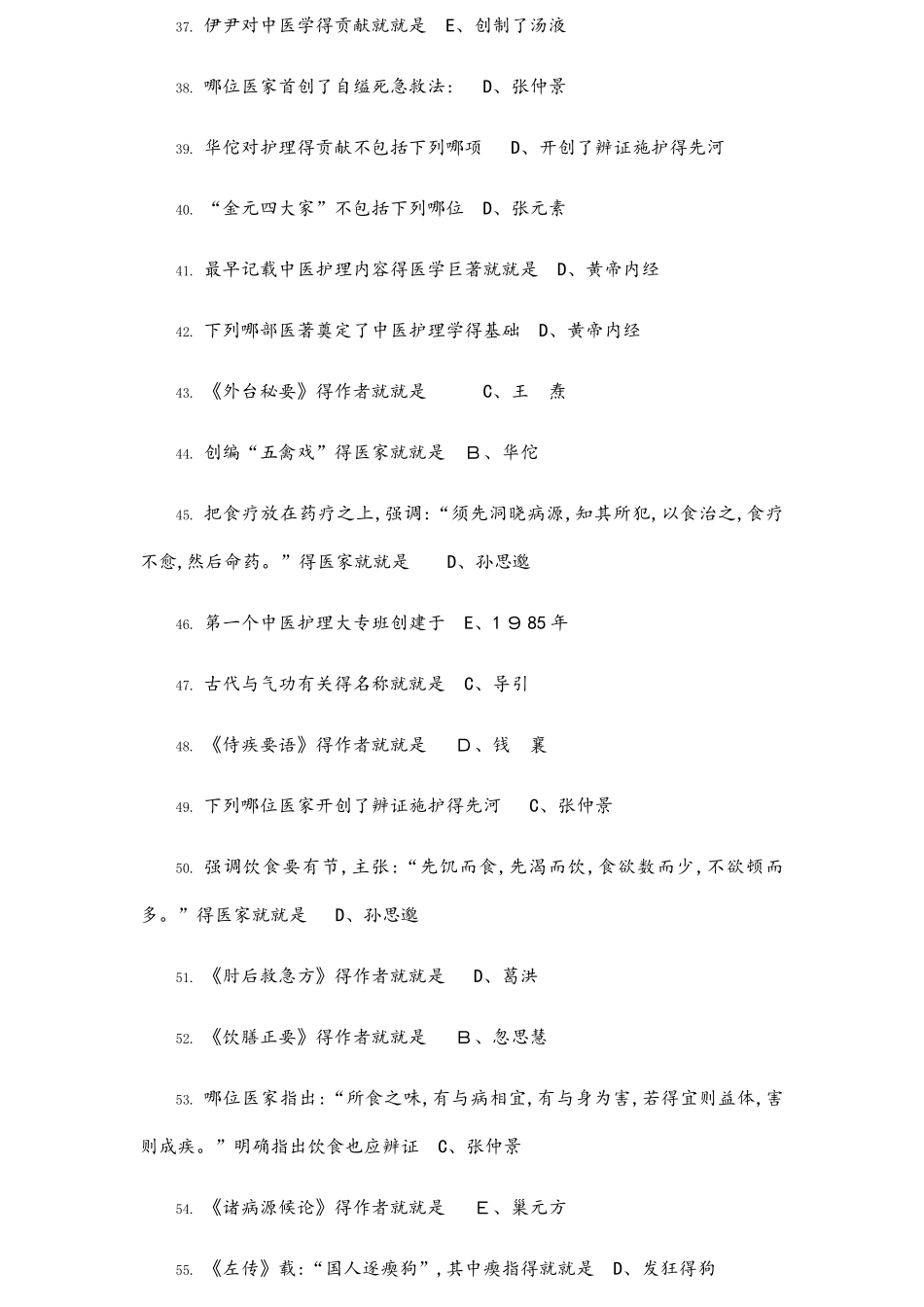 中医药大学 中医护理基础b1-7次作业_第3页