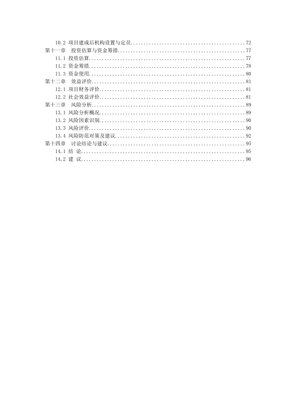 中医药高等专科学校新校区建设项目可行性研究报告_第3页