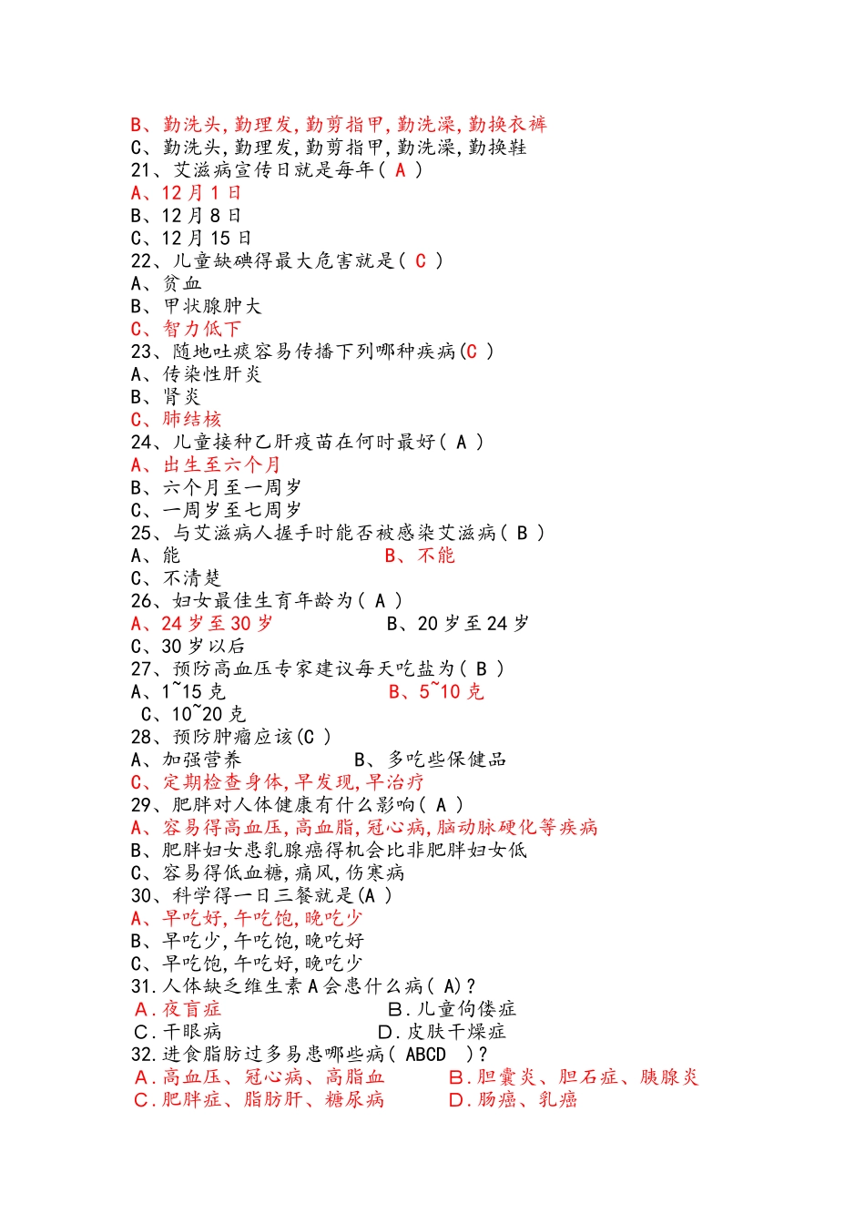 中医药知识竞赛题库完整_第3页