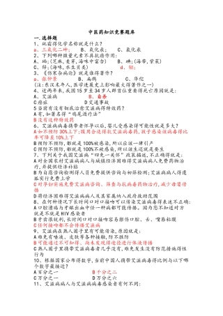 中医药知识竞赛题库完整