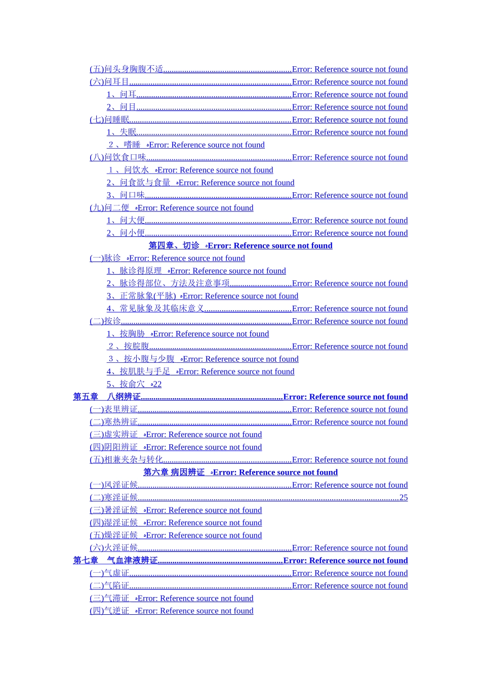 中医诊断歌诀_第3页
