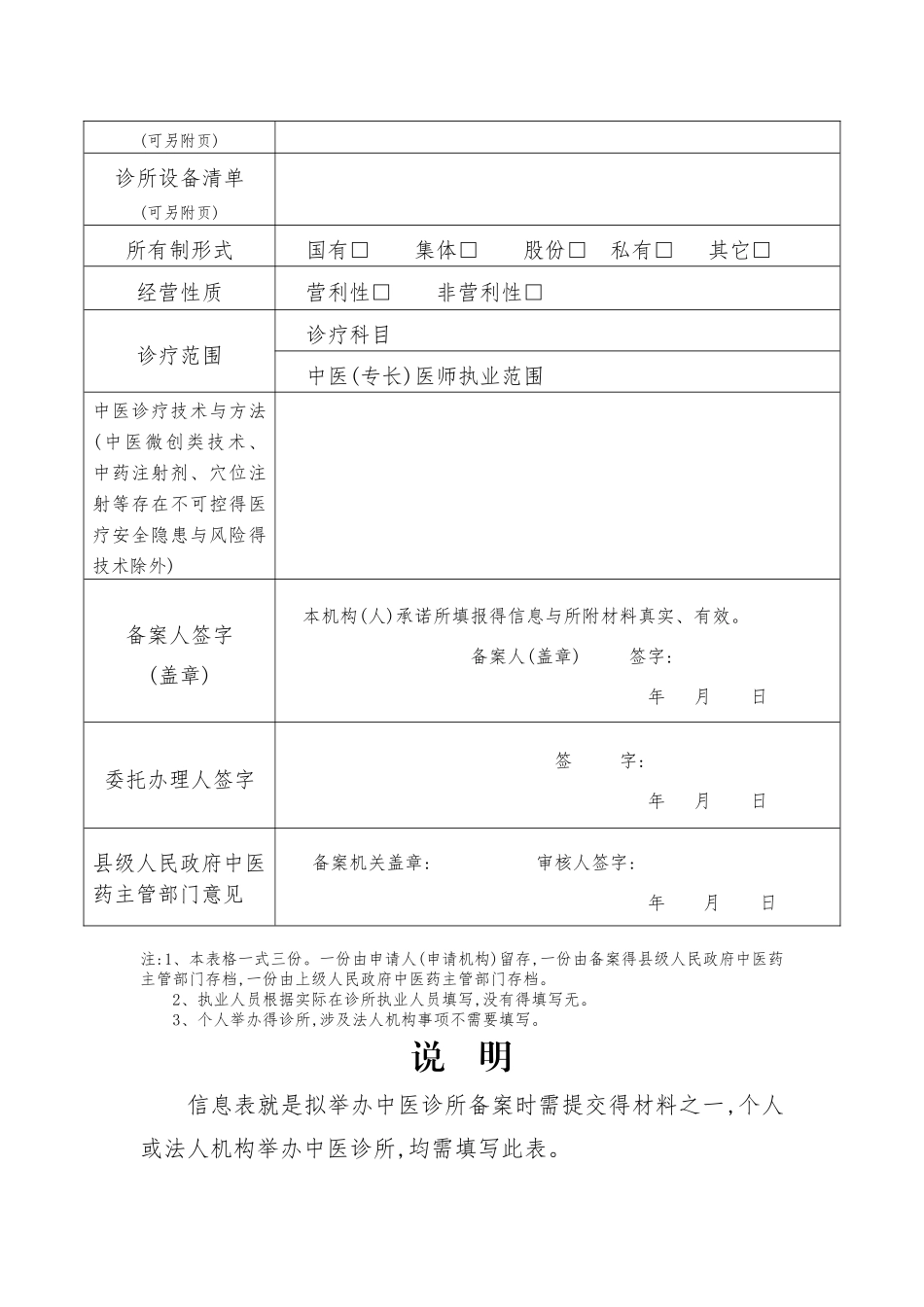 中医诊所备案信息表_第2页