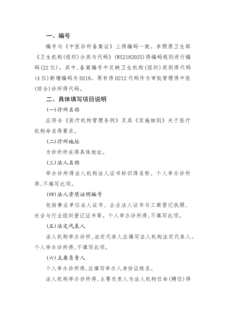 中医诊所备案信息表_第3页