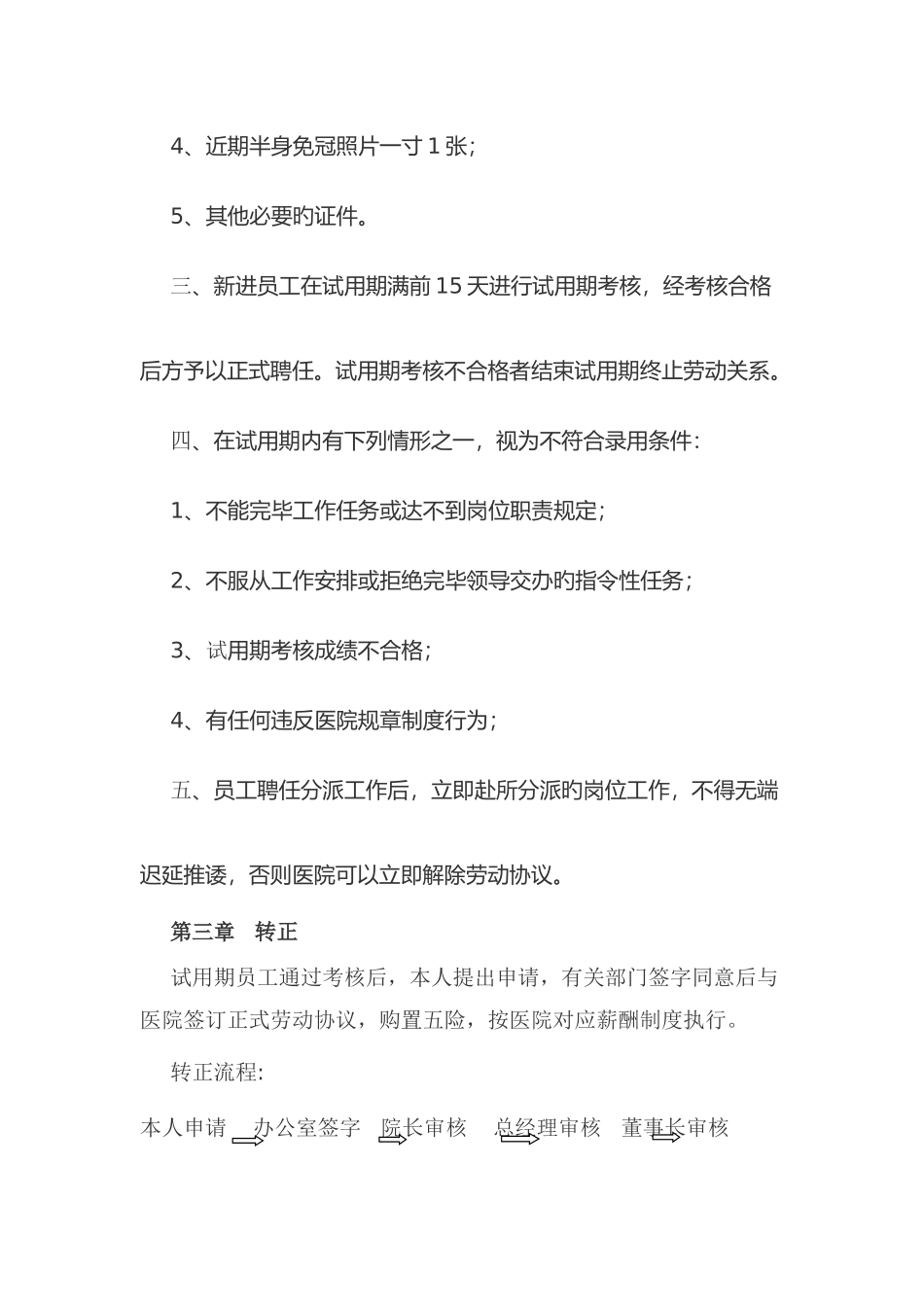 中医门诊人事管理制度_第2页