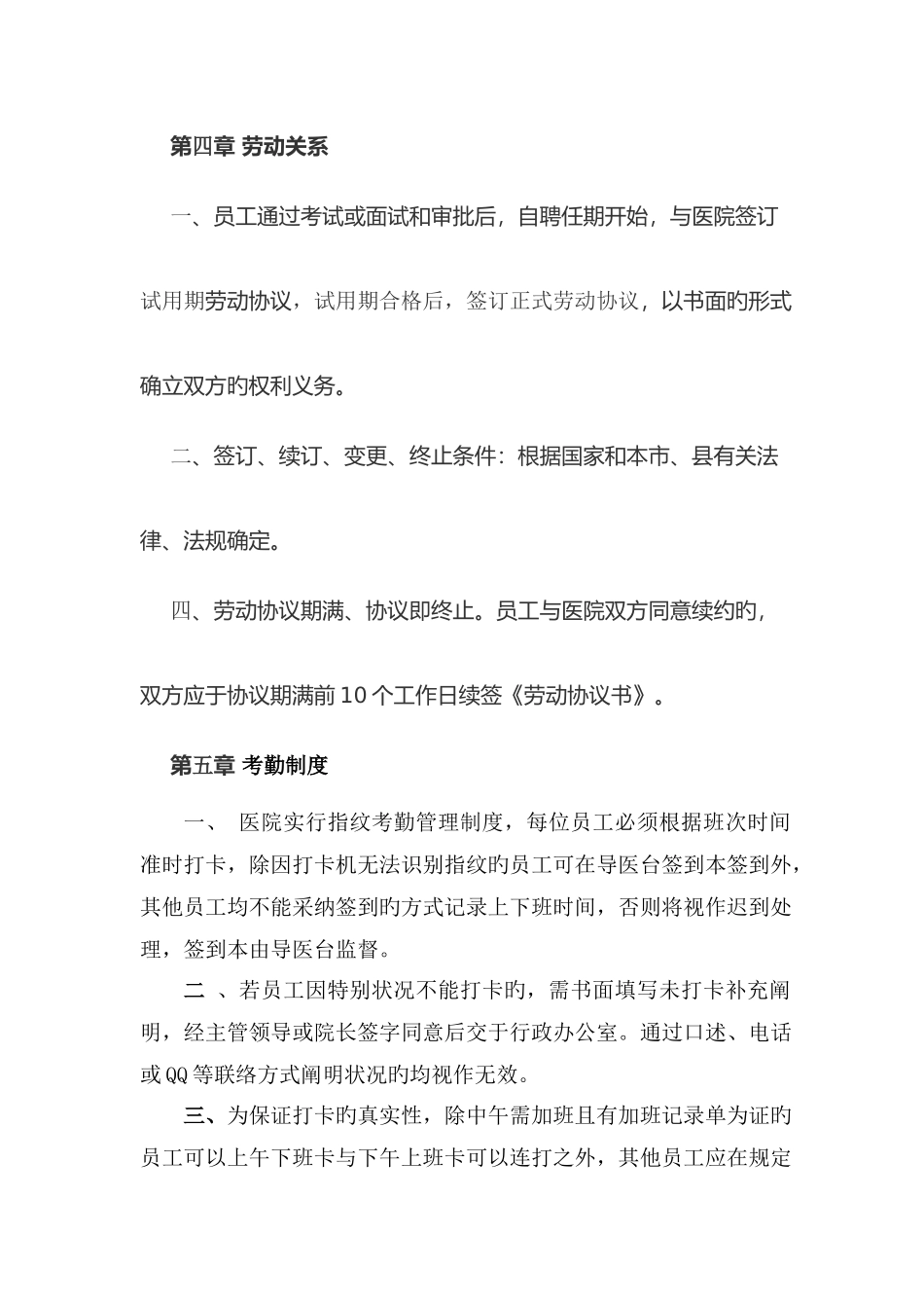 中医门诊人事管理制度_第3页