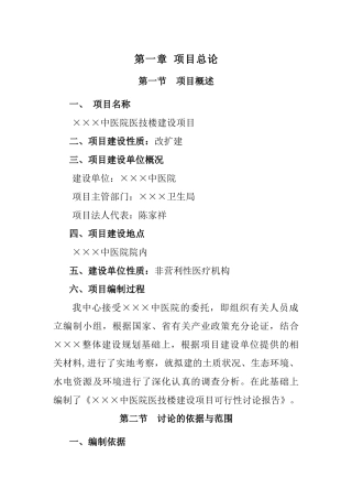 中医院医技楼建设项目投资可行性建议书