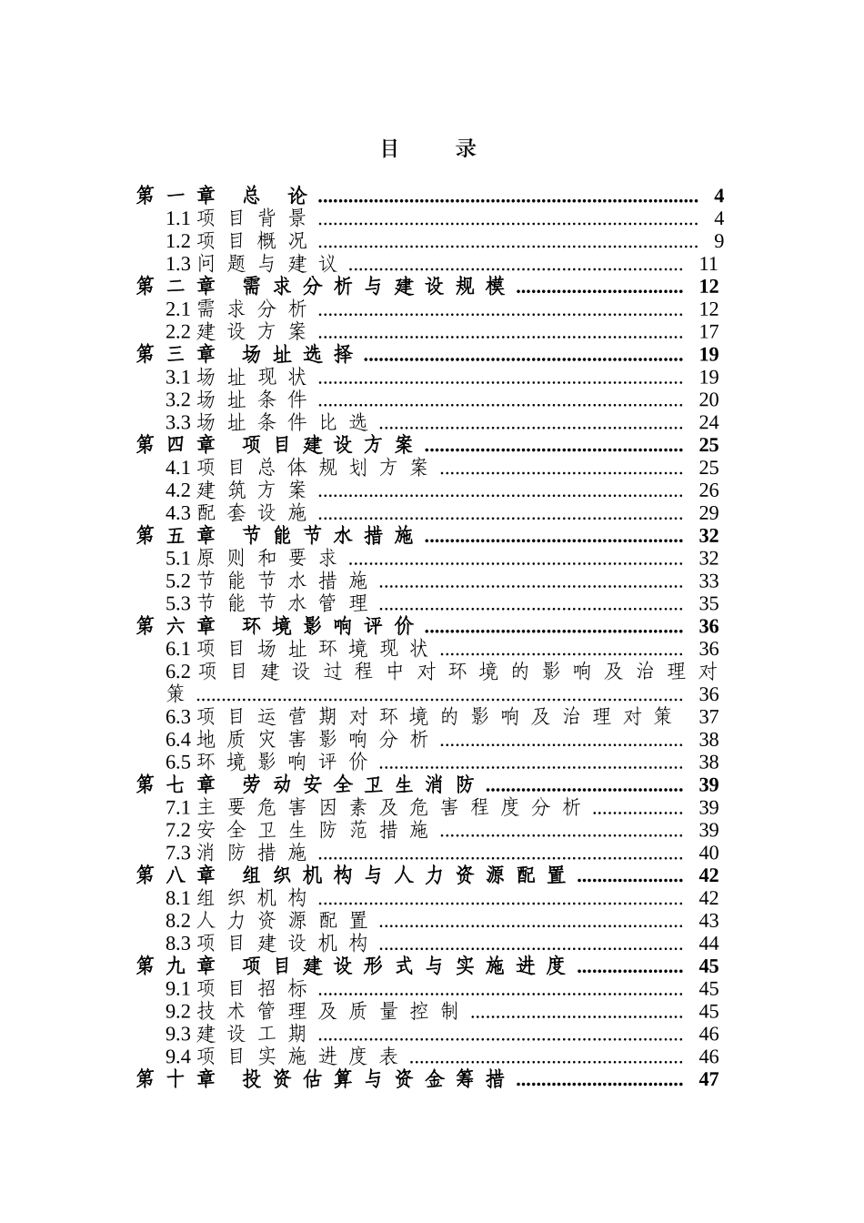 中医院住院大楼建设项目可行性研究报告_第1页