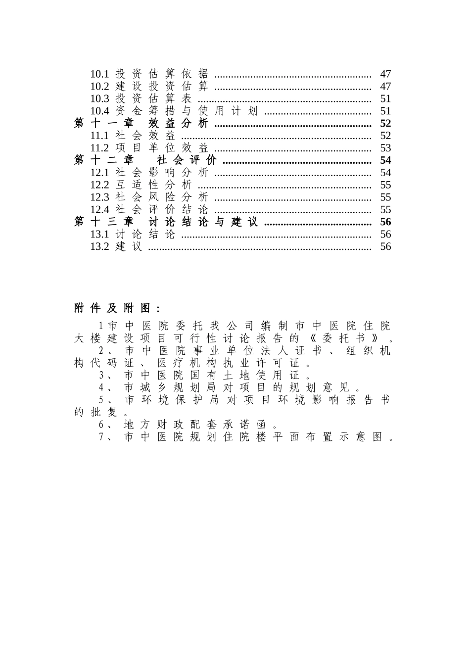 中医院住院大楼建设项目可行性研究报告_第2页