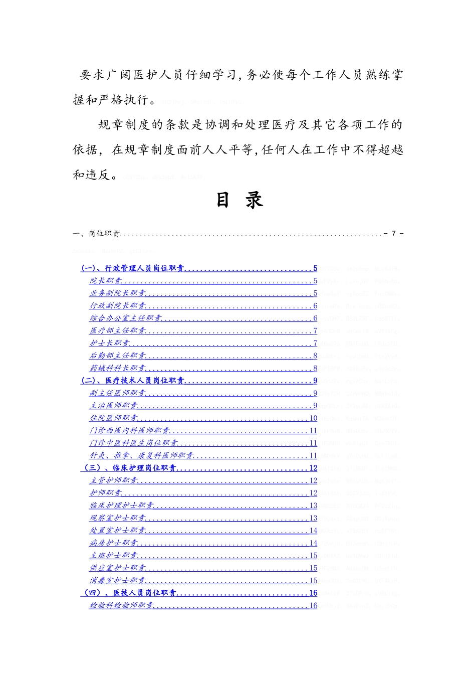 中医院医院规章制度_第2页