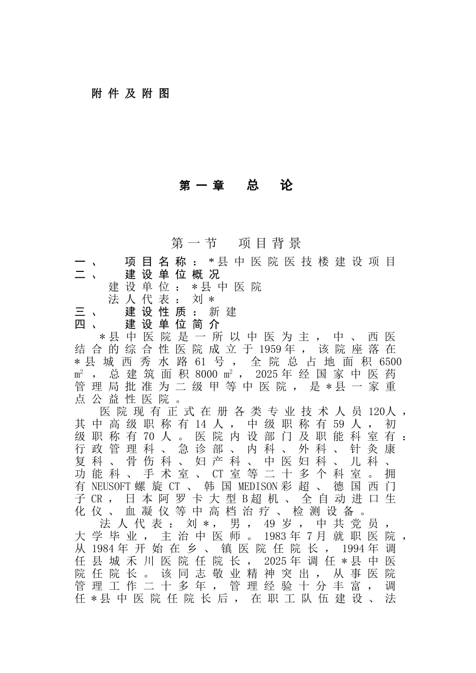 中医院大楼建设项目可行性研究报告_第3页