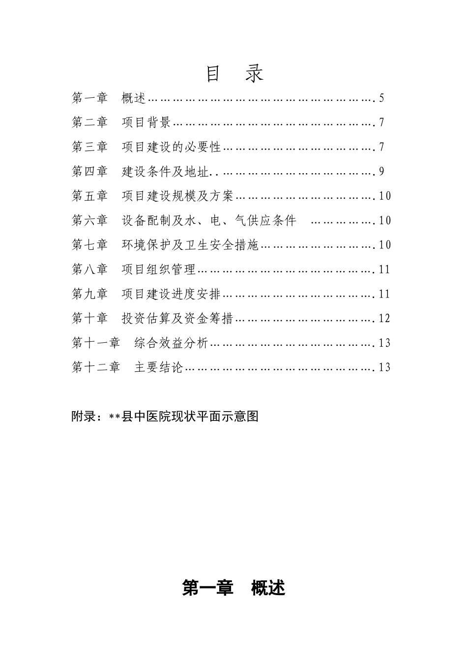 中医院停车场项目建议书_第2页