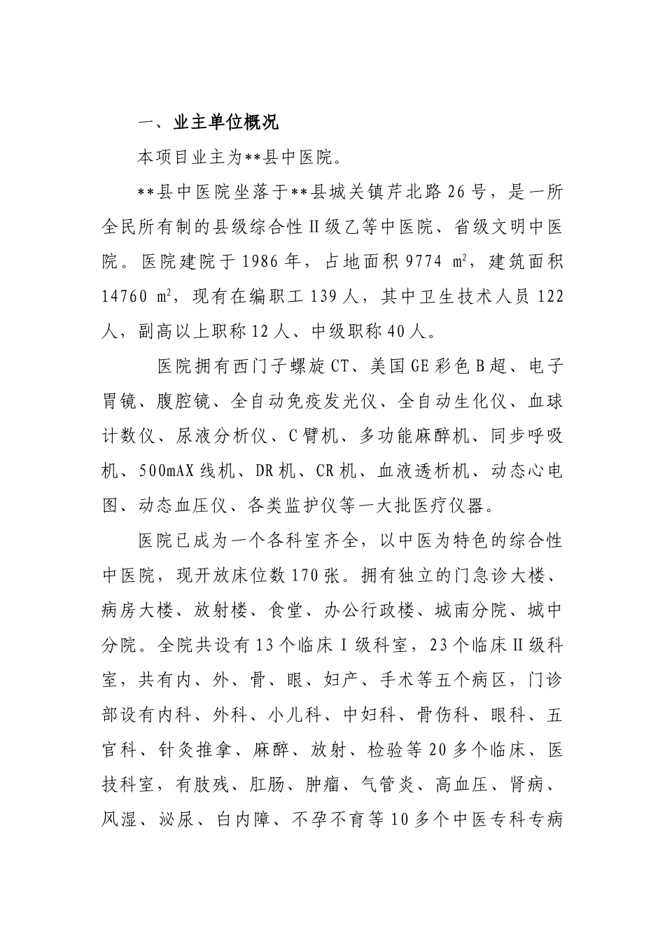 中医院停车场项目建议书_第3页