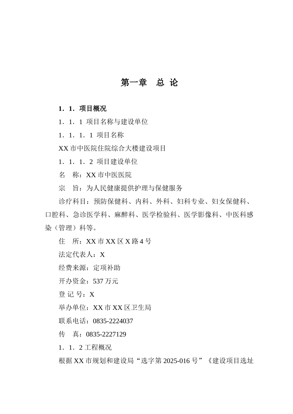 中医院住院综合大楼建设项目可行性研究报告_第2页