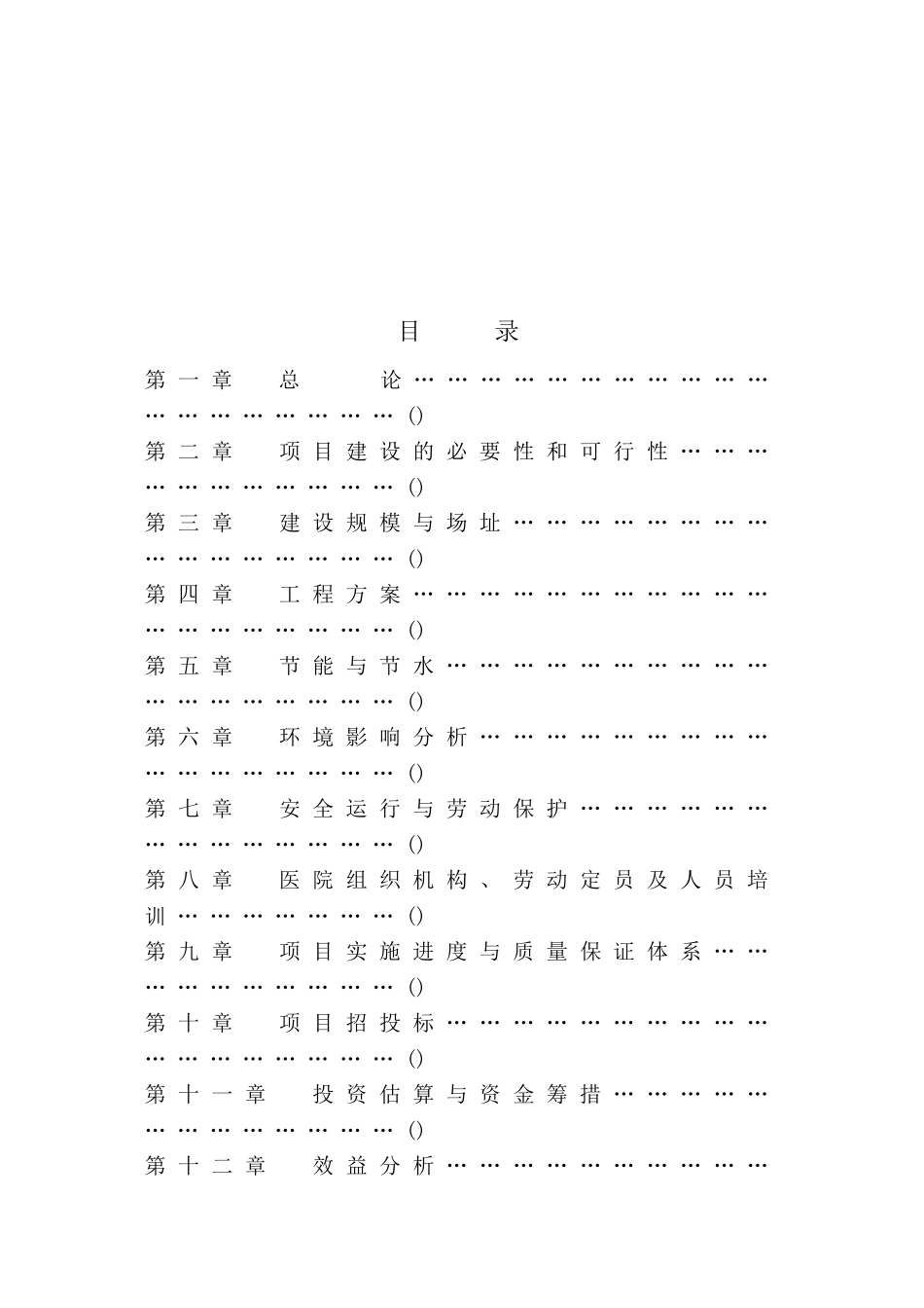 中医院大楼建设项目可行性评估报告_第2页