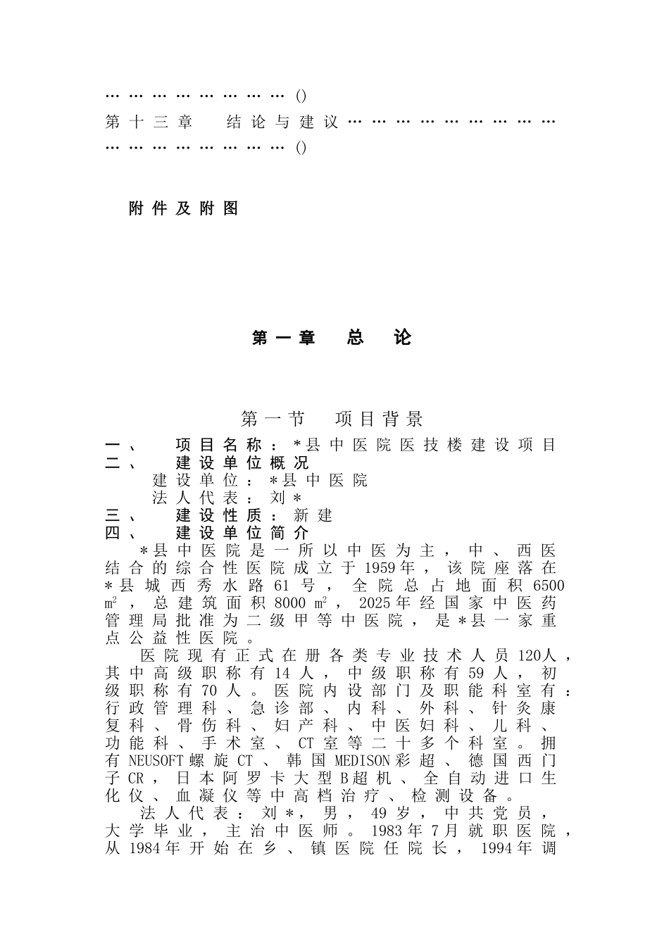 中医院大楼建设项目可行性评估报告_第3页