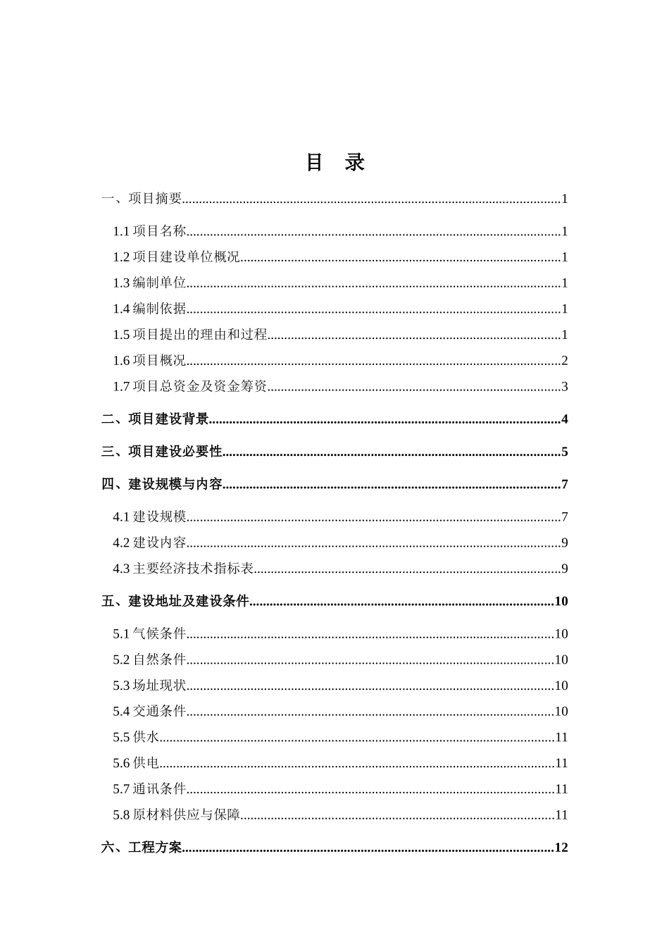 中医院项目的可行性研究报告_第3页