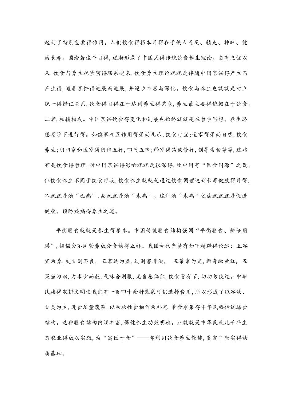 中医饮食与养生_第2页