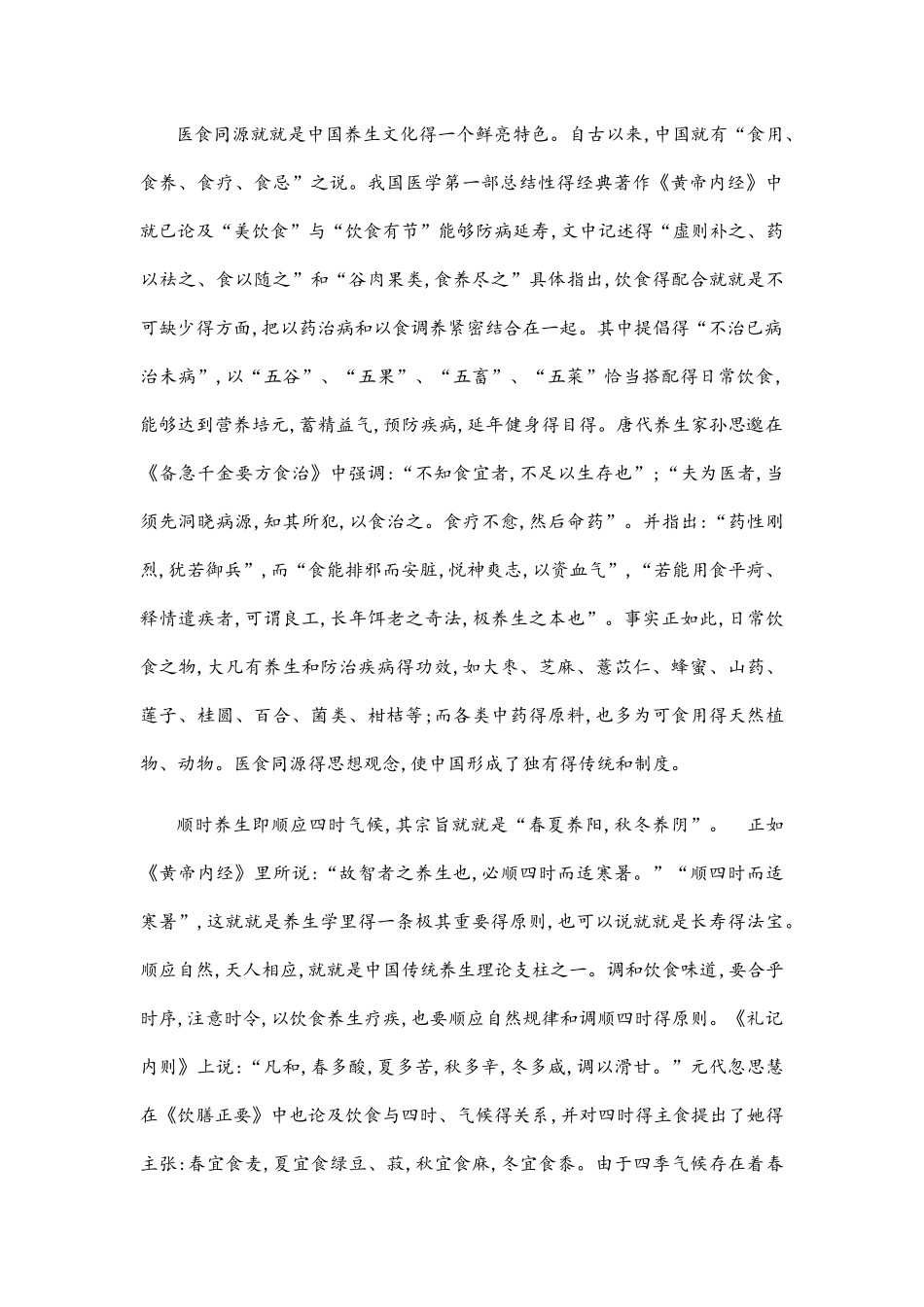 中医饮食与养生_第3页