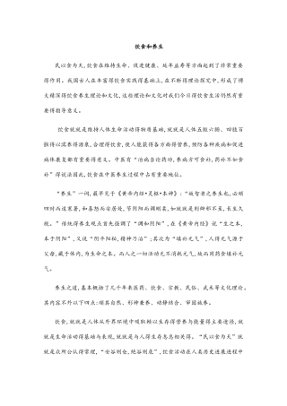 中医饮食与养生