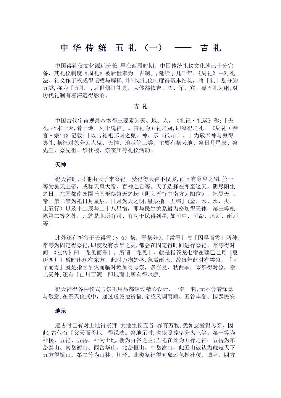 中华传统五礼_第1页