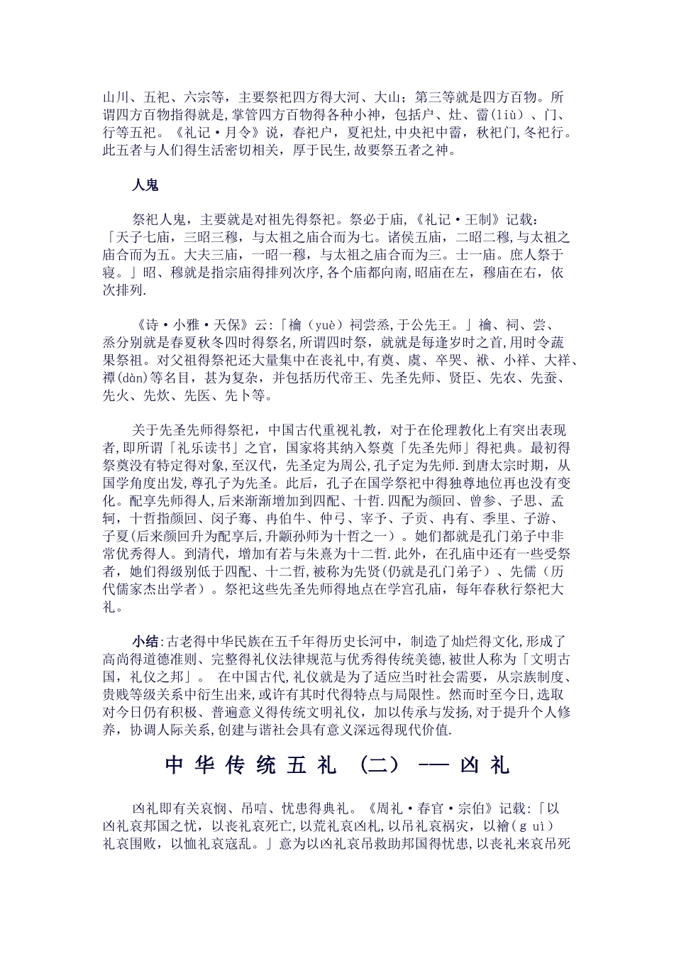 中华传统五礼_第2页
