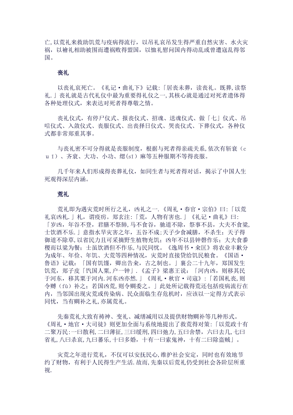 中华传统五礼_第3页