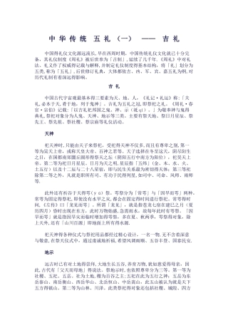 中华传统五礼