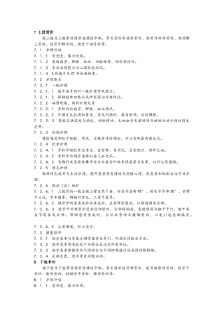 中医骨科护理常规技术操作规程