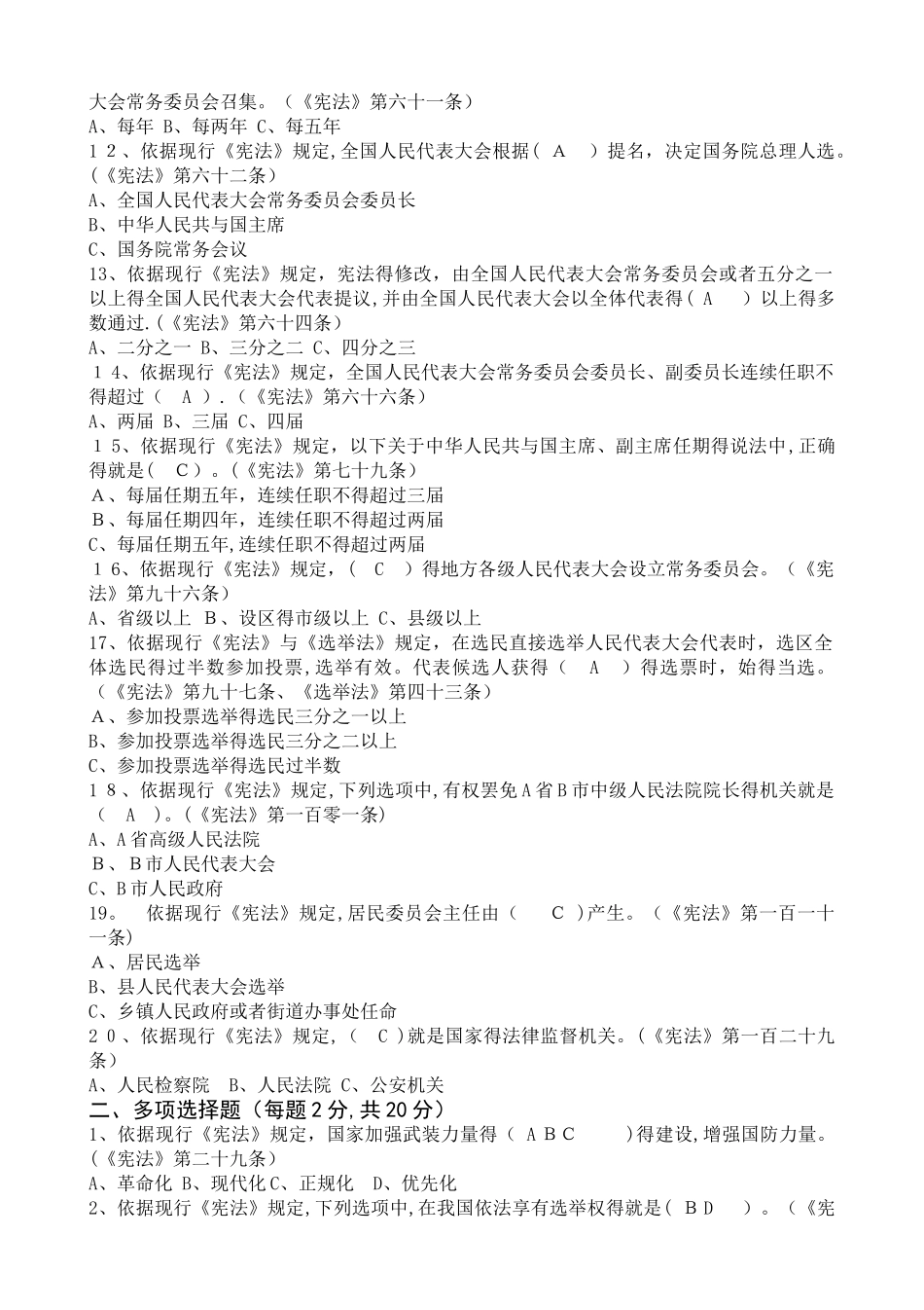 中华人民共和国宪法知识竞赛试题_第2页
