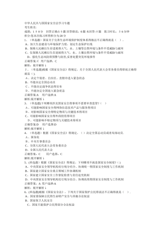 中华人民共和国国家安全法学习专题答案