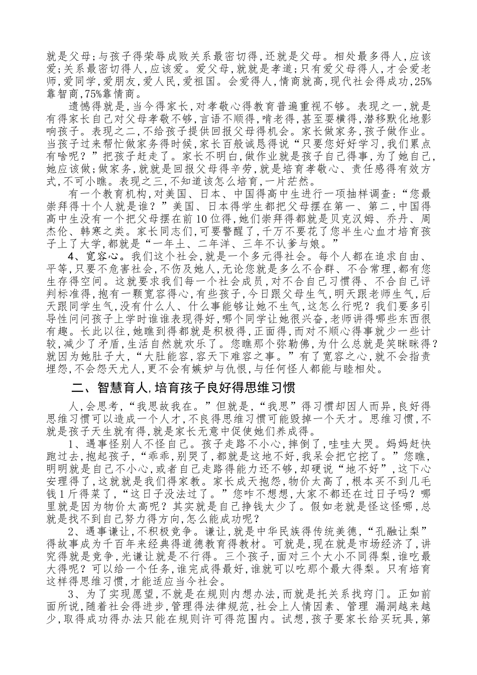 中华传统文化与家庭教育_第2页