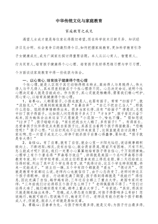 中华传统文化与家庭教育