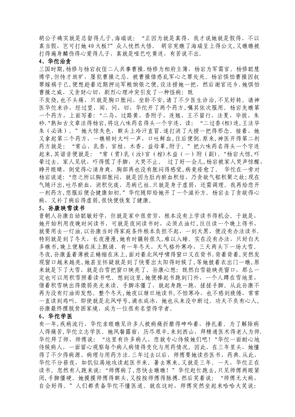 中华传统美德小故事_第2页