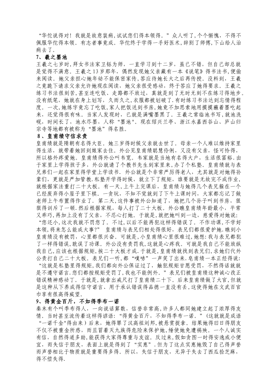 中华传统美德小故事_第3页