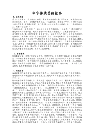 中华传统美德小故事