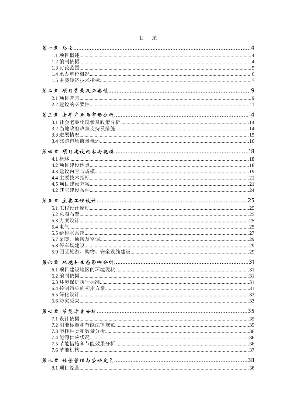 中华孝贤坊老年公寓建设项目可行性研究报告_第3页