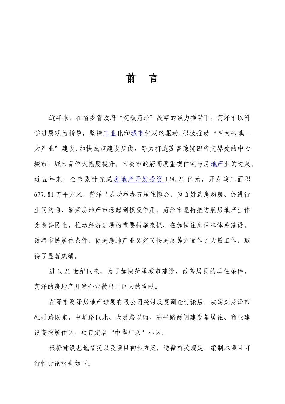 中华广场房地产项目可行性研究报告_第3页