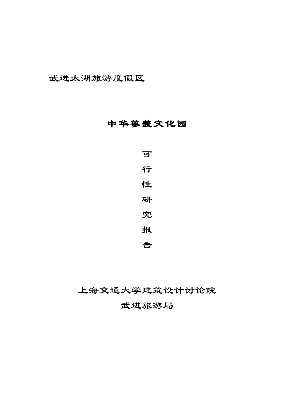 中华蓼莪文化园可行性研究报告_第2页