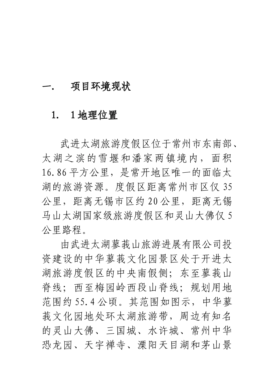 中华蓼莪文化园可行性研究报告_第3页