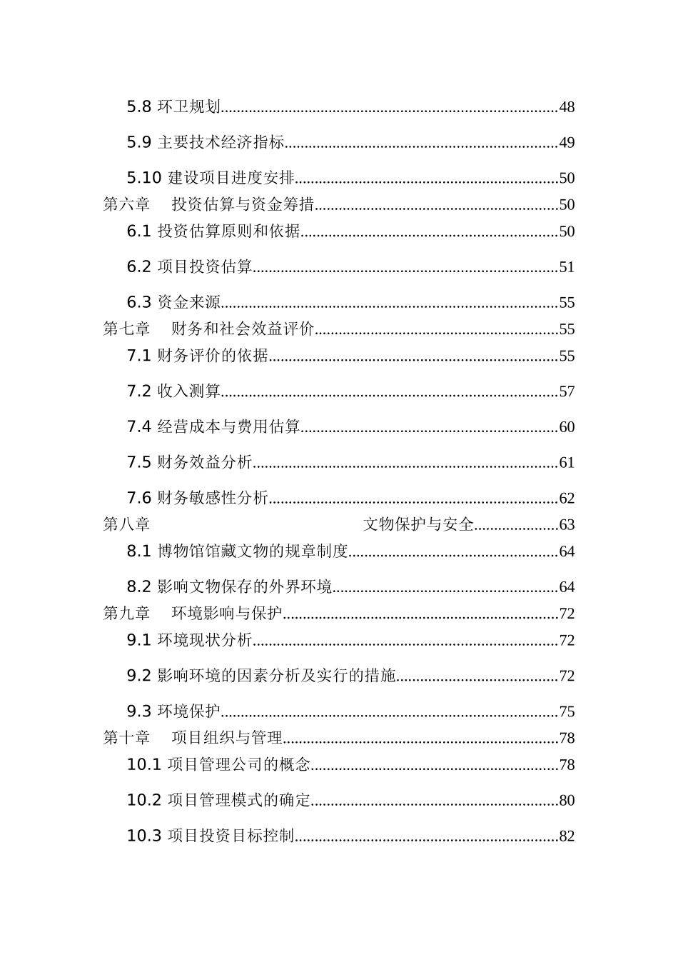中华民族族名、族地博物园的可行性研究报告-108页优秀甲级资质可研报告_第3页