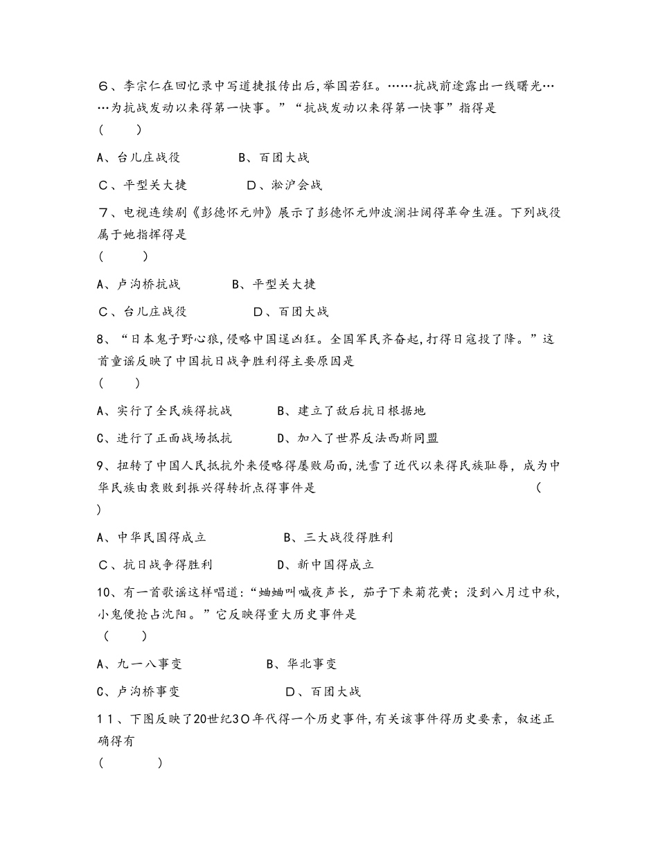 中华民族的抗日战争_第2页