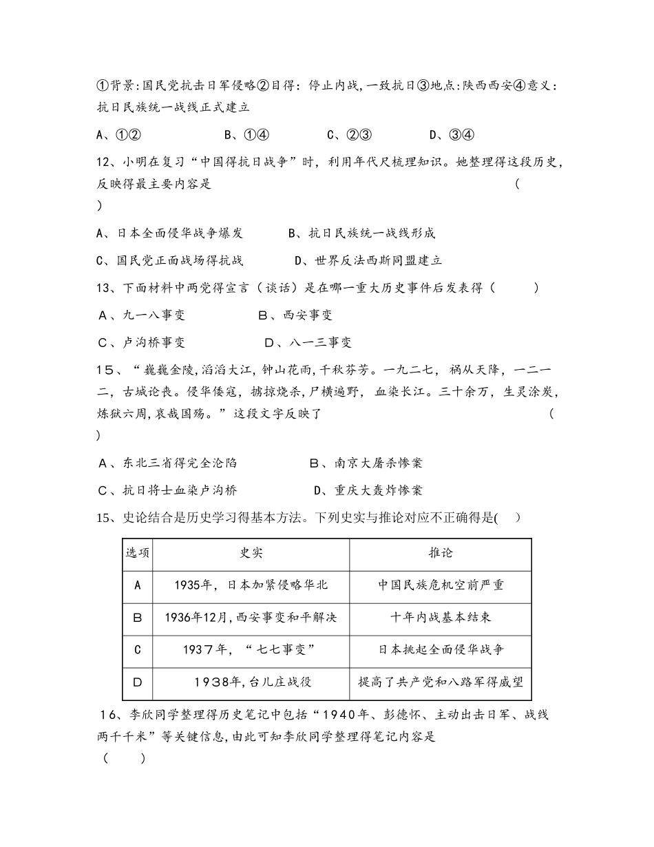 中华民族的抗日战争_第3页
