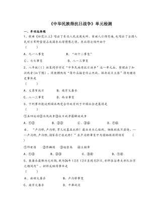 中华民族的抗日战争