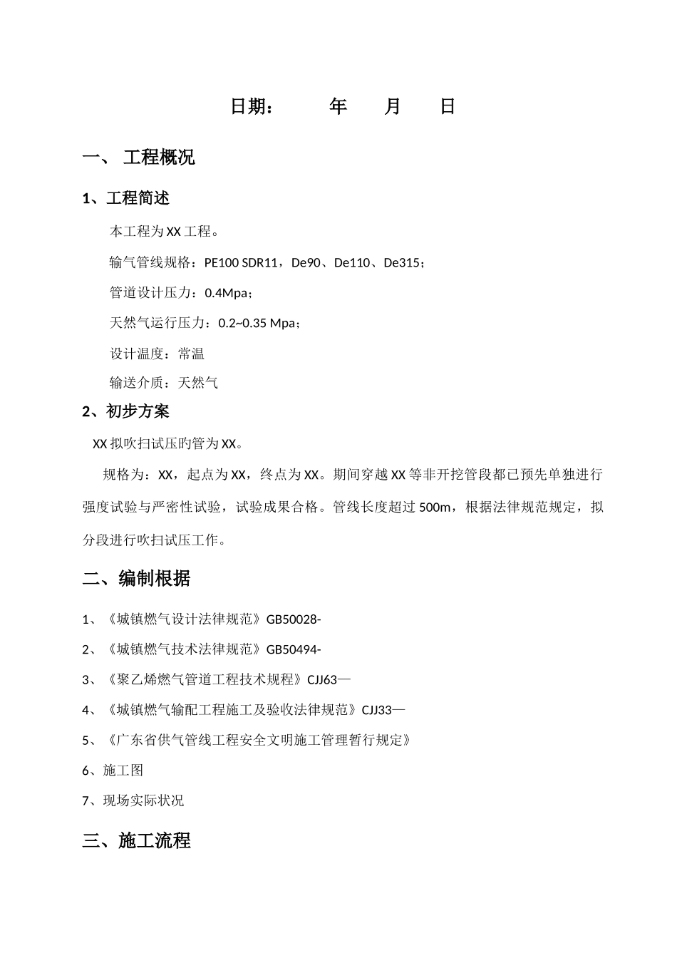 中压燃气管道吹扫试压方案_第2页