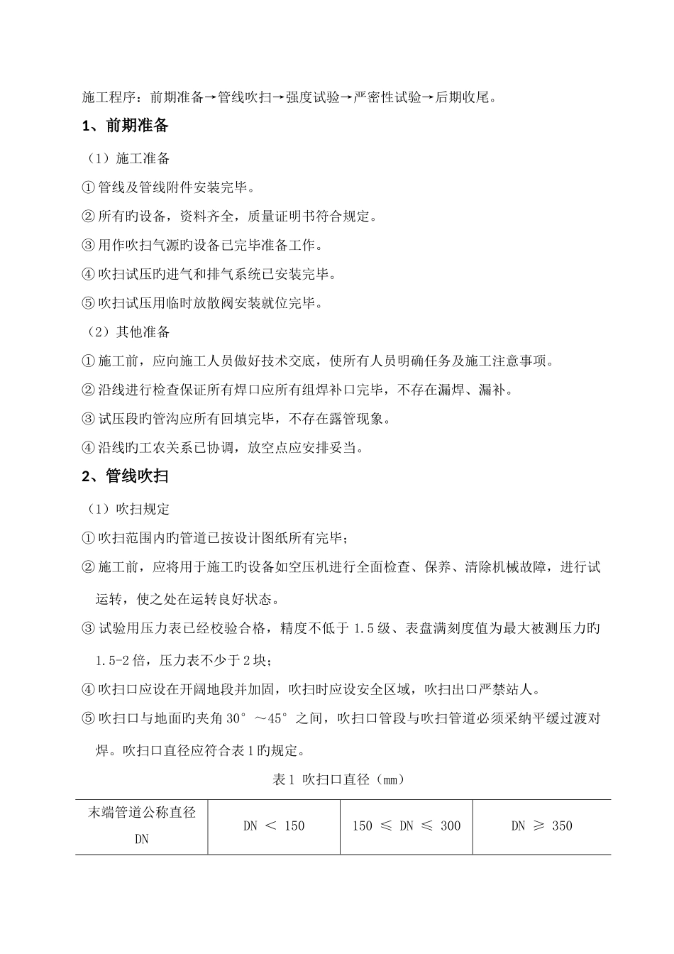 中压燃气管道吹扫试压方案_第3页