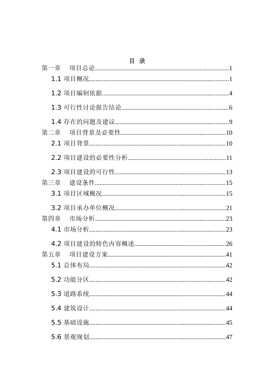 中华民族族名、族地博物园可行性研究报告_第2页