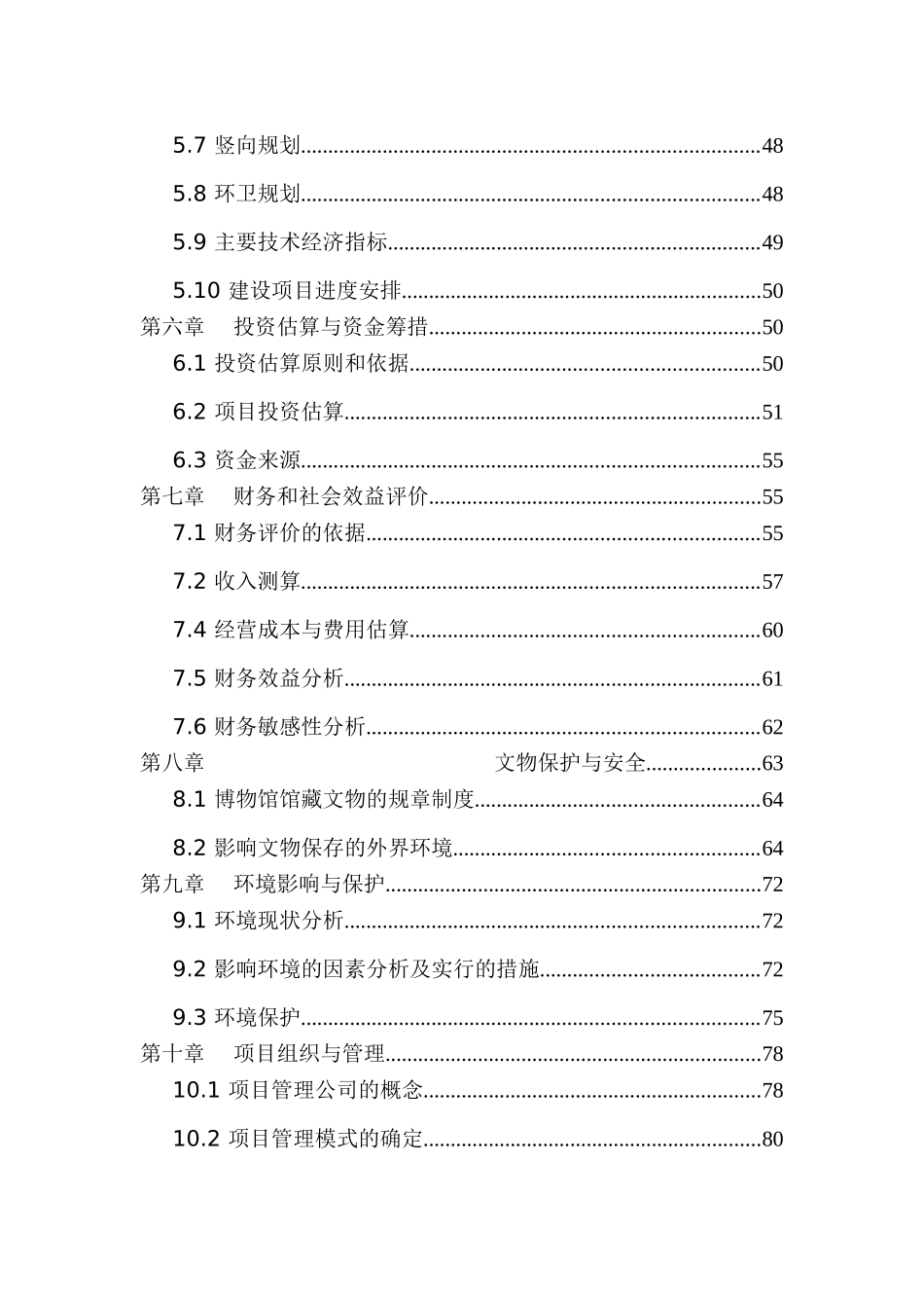 中华民族族名、族地博物园可行性研究报告_第3页