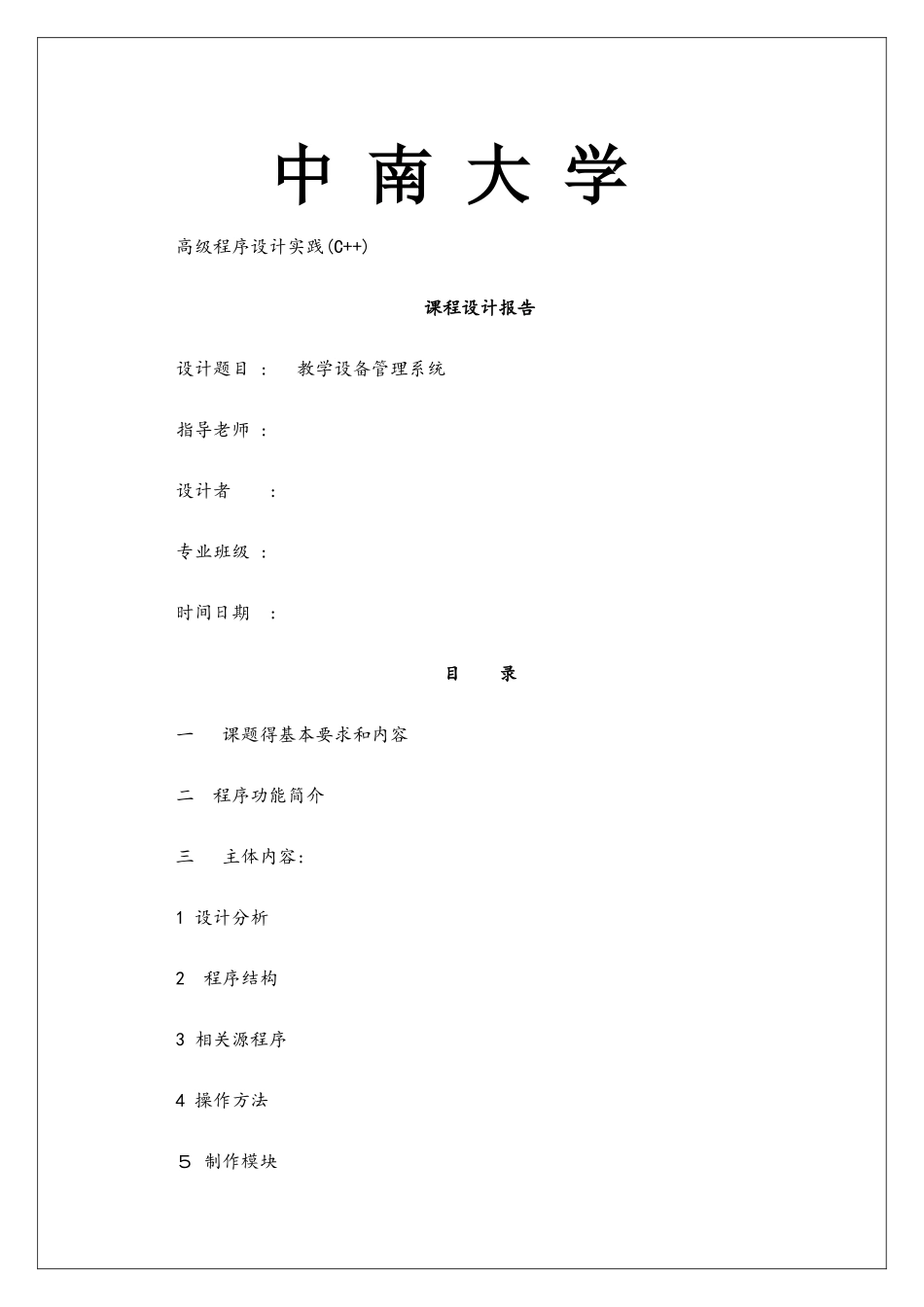 中南大学c  课程设计_第1页