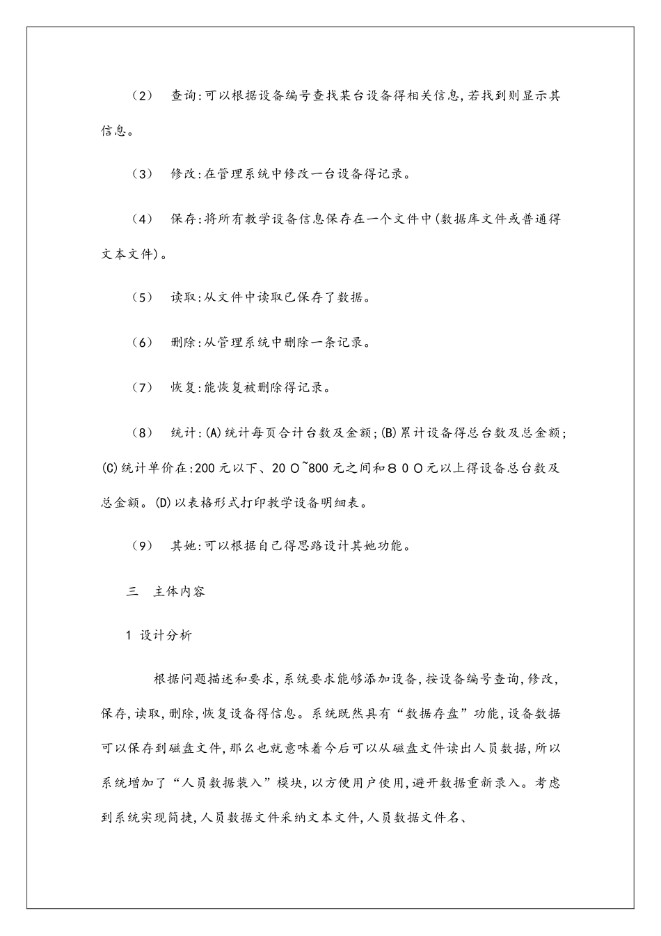 中南大学c  课程设计_第3页